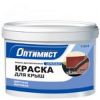 Краски для крыш Оптимист